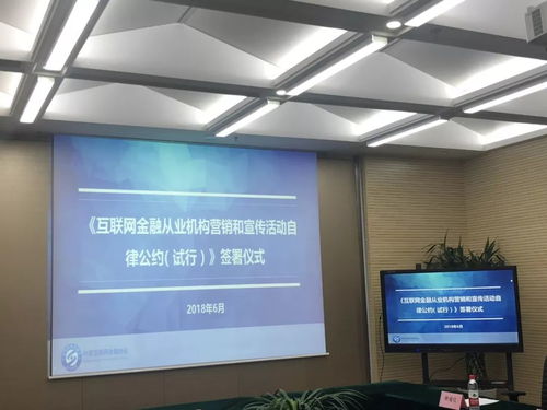 《互聯網金融從業機構營銷和宣傳活動自律公約（試行）》發布，促進行業規范健康發展